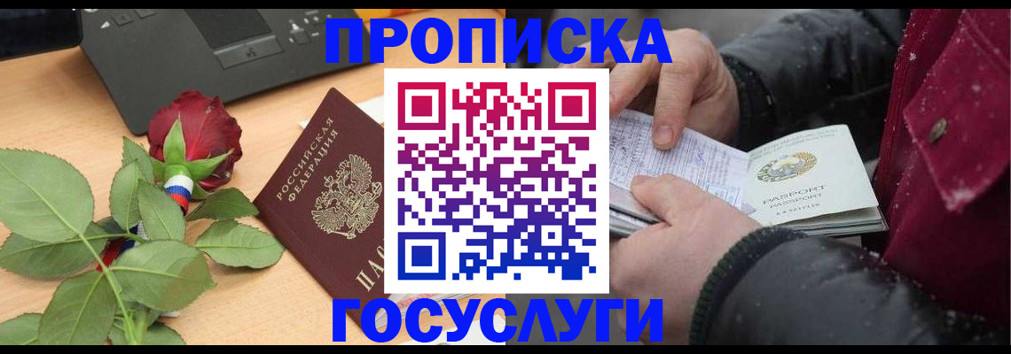 временная регистрация купить в Кизилюрте