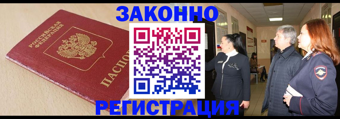 купить прописку в Кизилюрте